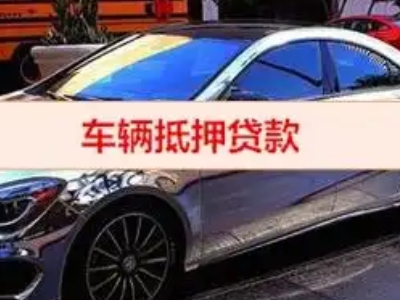 龙湾汽车抵押借款的额度如何确定？