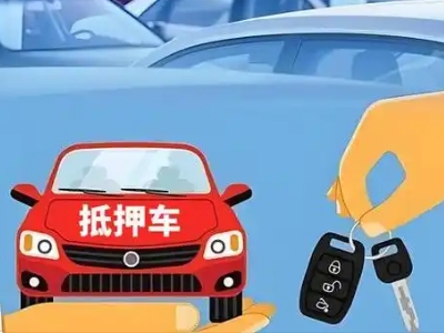 龙湾不押车贷款怎么贷?龙湾不押车哪里可以办理?